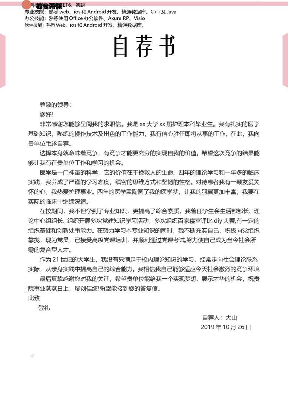 医生护士简历模板四页 (29).doc_第3页