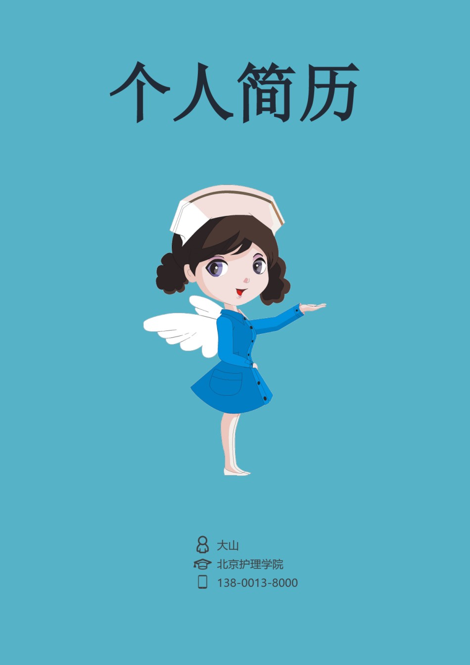 医生护士简历模板四页 (28).doc_第1页