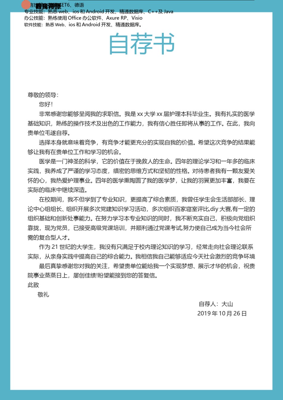 医生护士简历模板四页 (28).doc_第3页