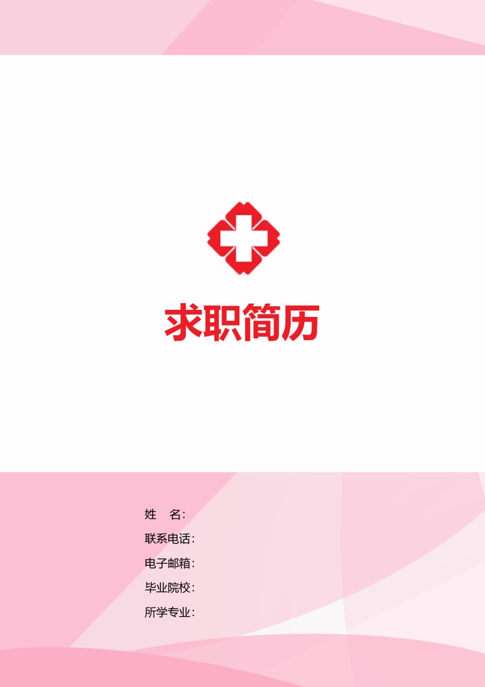 医生护士简历模板四页 (26).doc_第1页