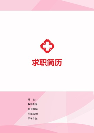 医生护士简历模板四页 (26).doc