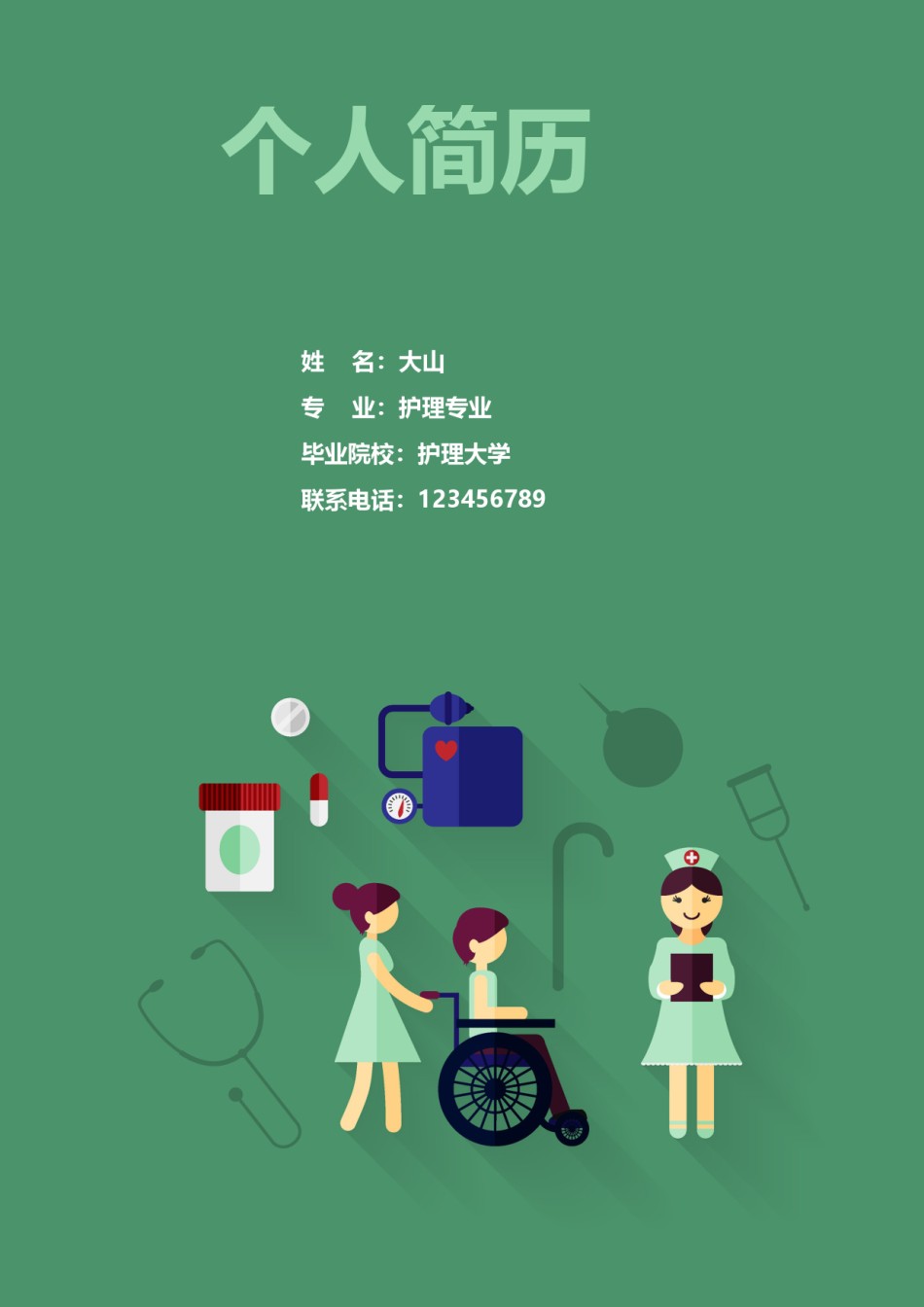 医生护士简历模板四页 (27).doc_第1页