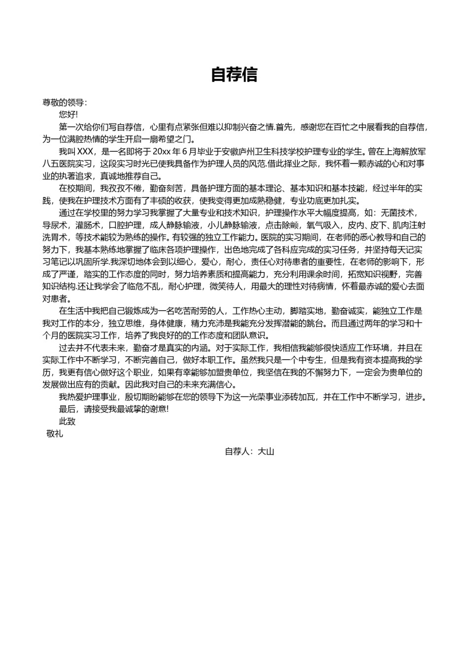 医生护士简历模板四页 (27).doc_第3页