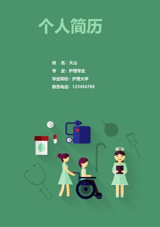 医生护士简历模板四页 (27).doc