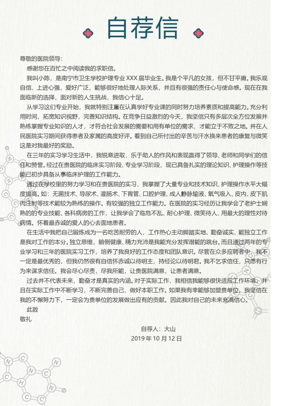 医生护士简历模板四页 (25).doc_第3页