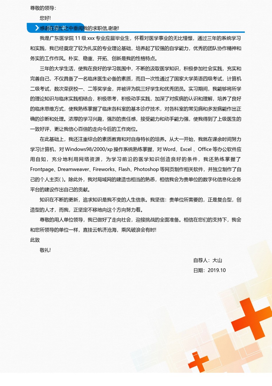 医生护士简历模板四页 (24).doc_第3页