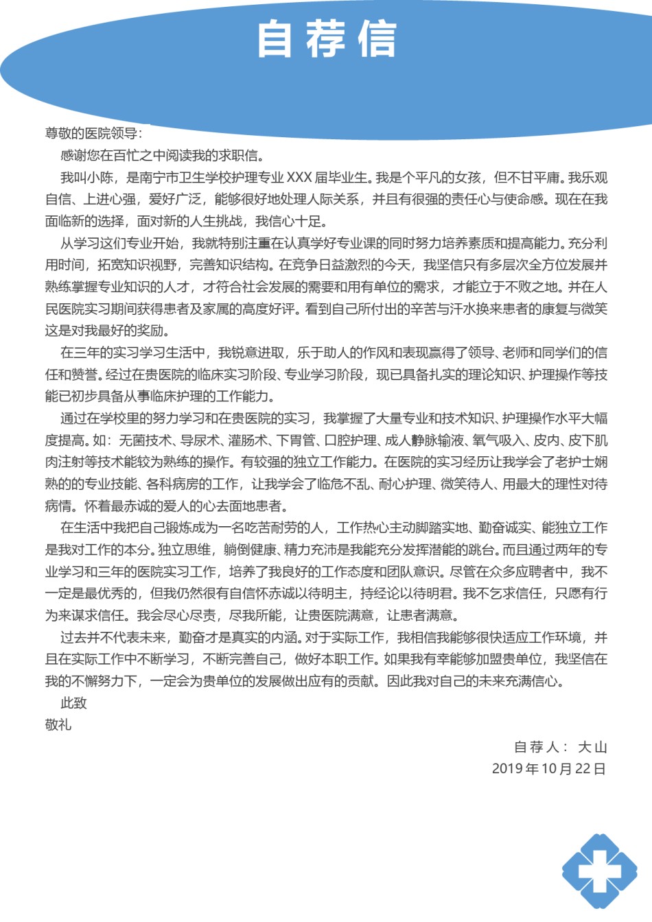 医生护士简历模板四页 (23).doc_第3页