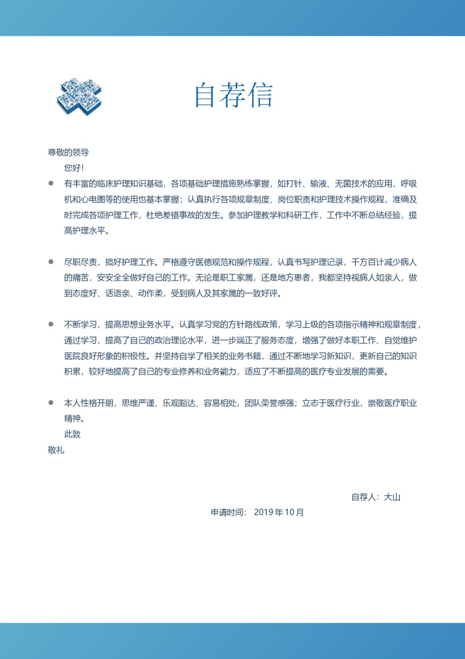 医生护士简历模板四页 (21).doc_第3页