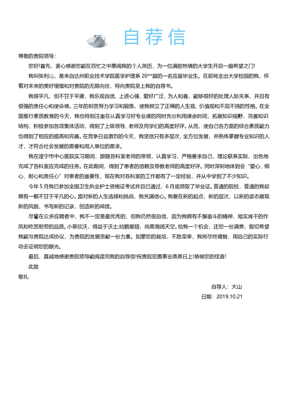 医生护士简历模板四页 (20).doc_第3页