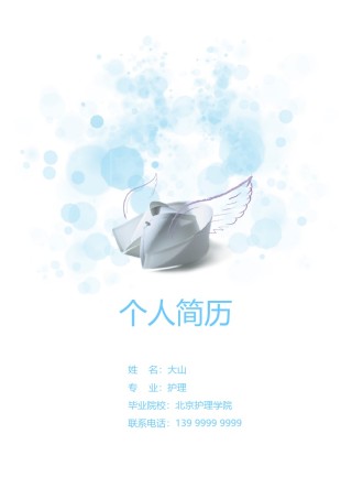 医生护士简历模板四页 (20).doc