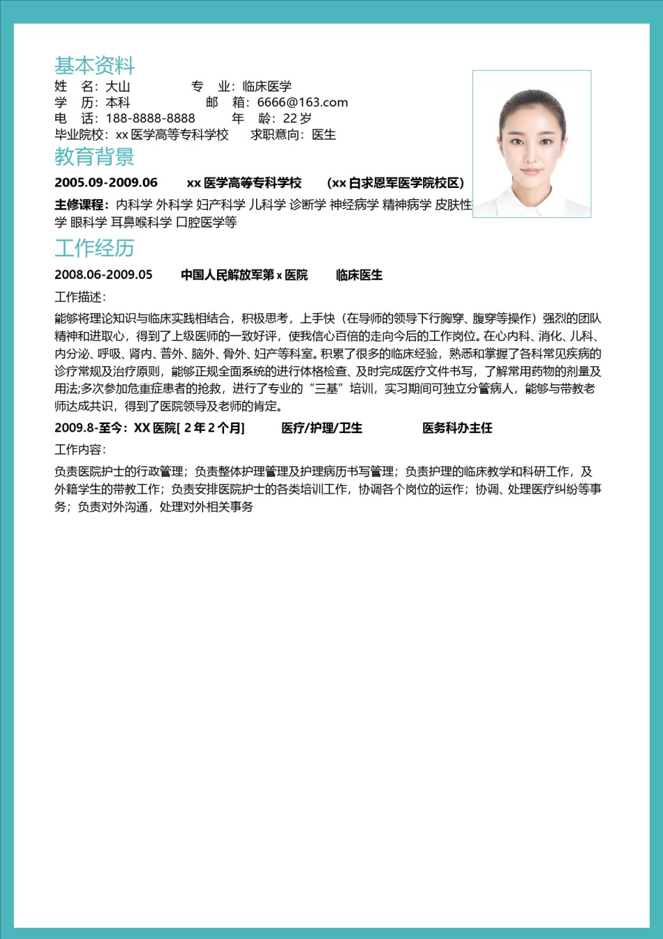 医生护士简历模板四页 (18).doc_第2页