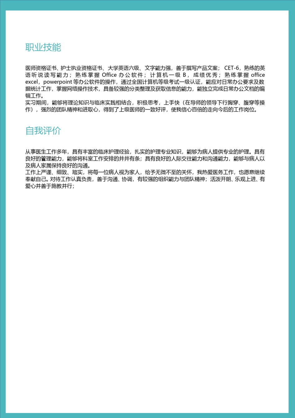 医生护士简历模板四页 (18).doc_第3页