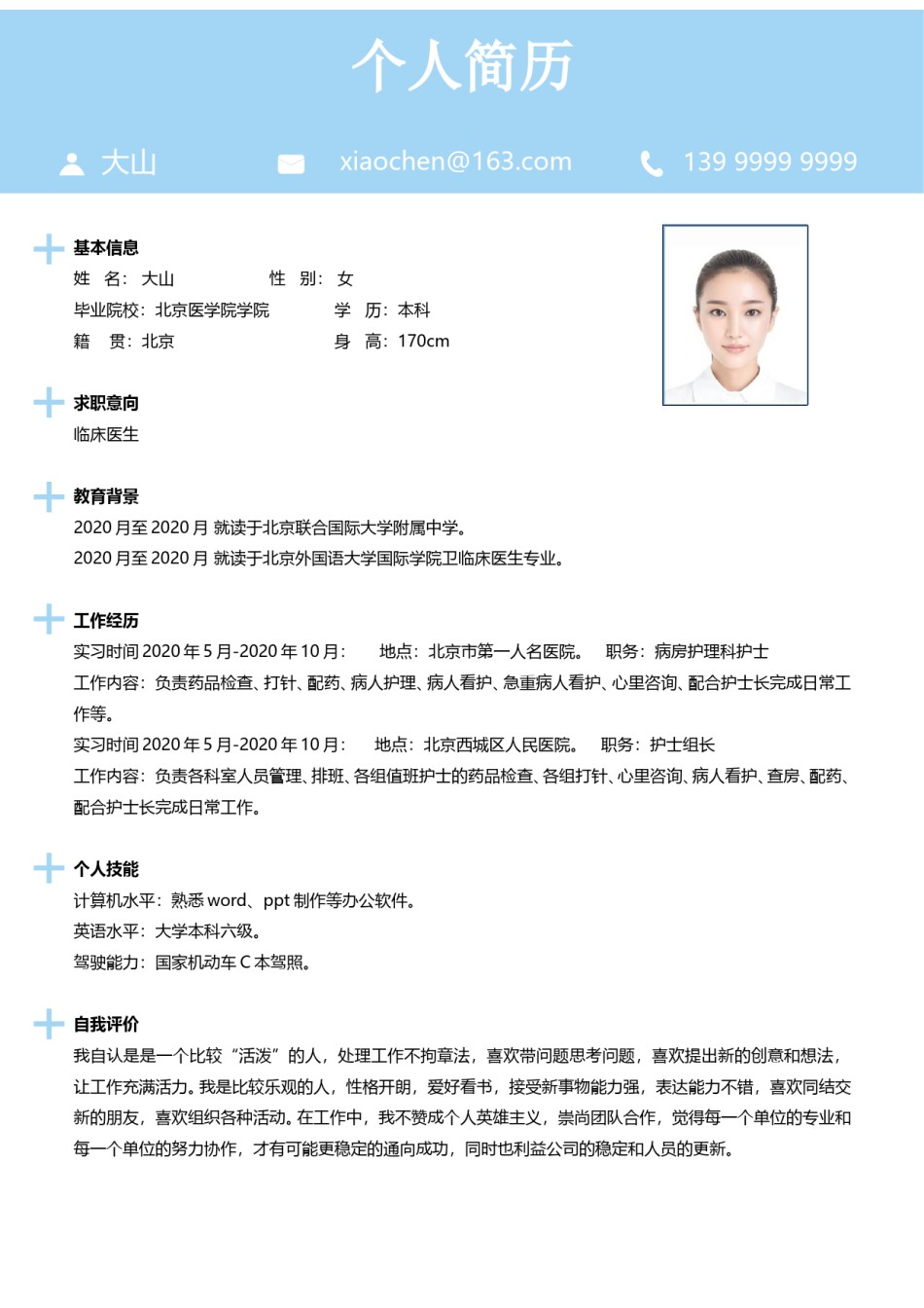 医生护士简历模板四页 (19).doc_第2页