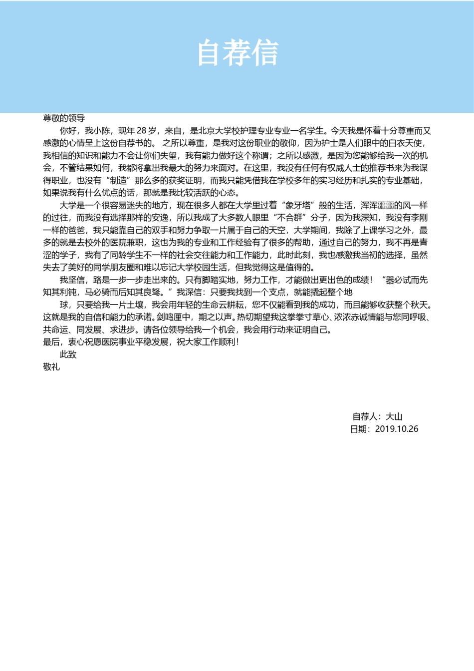 医生护士简历模板四页 (19).doc_第3页