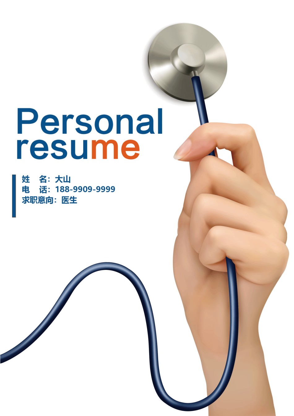 医生护士简历模板四页 (17).doc_第1页