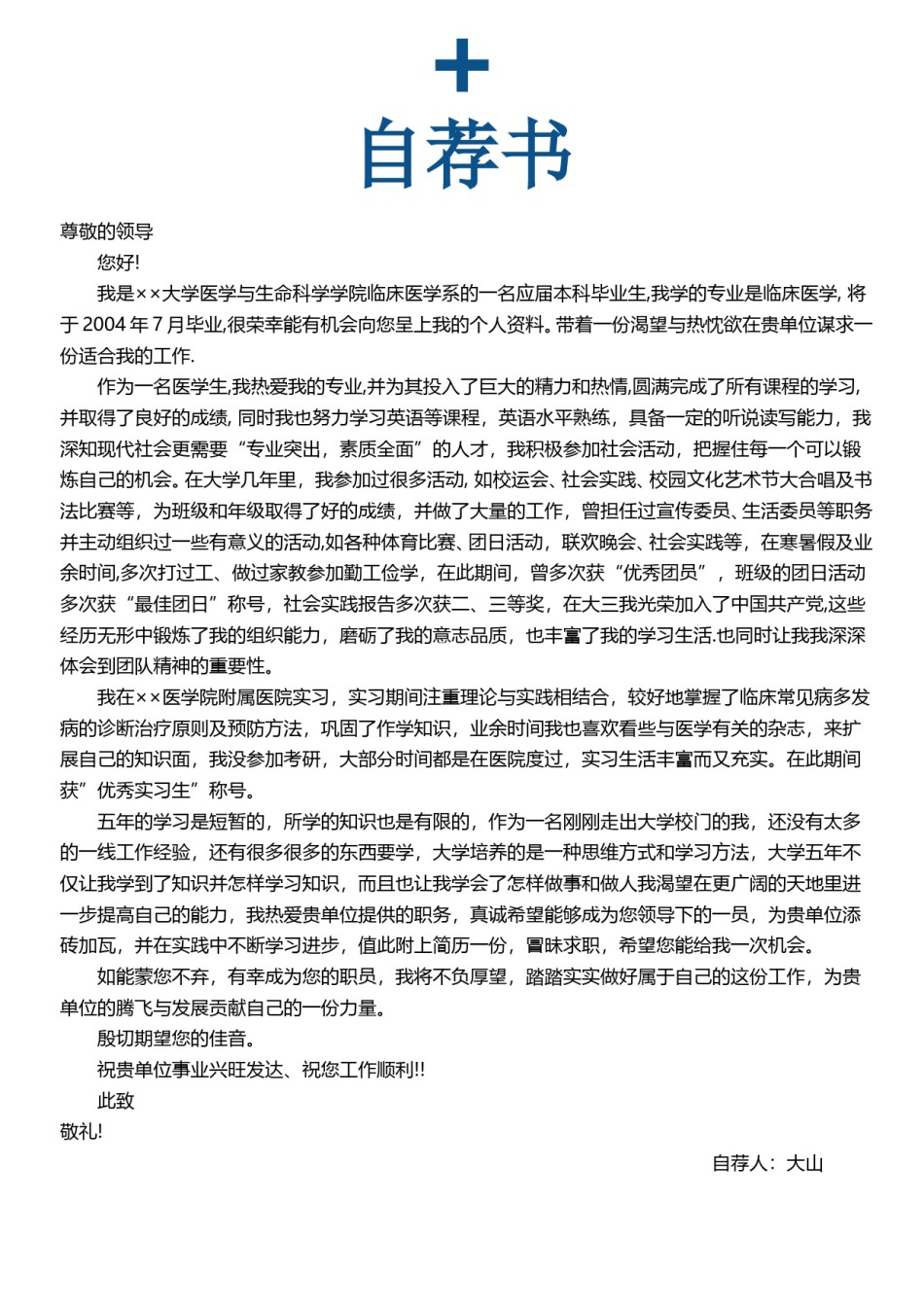 医生护士简历模板四页 (17).doc_第3页