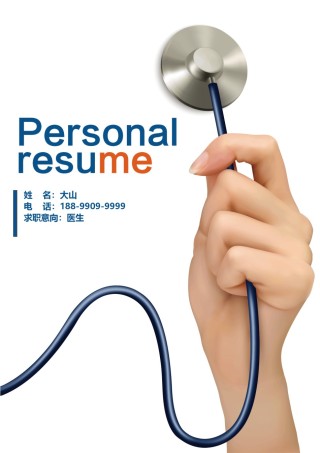 医生护士简历模板四页 (17).doc