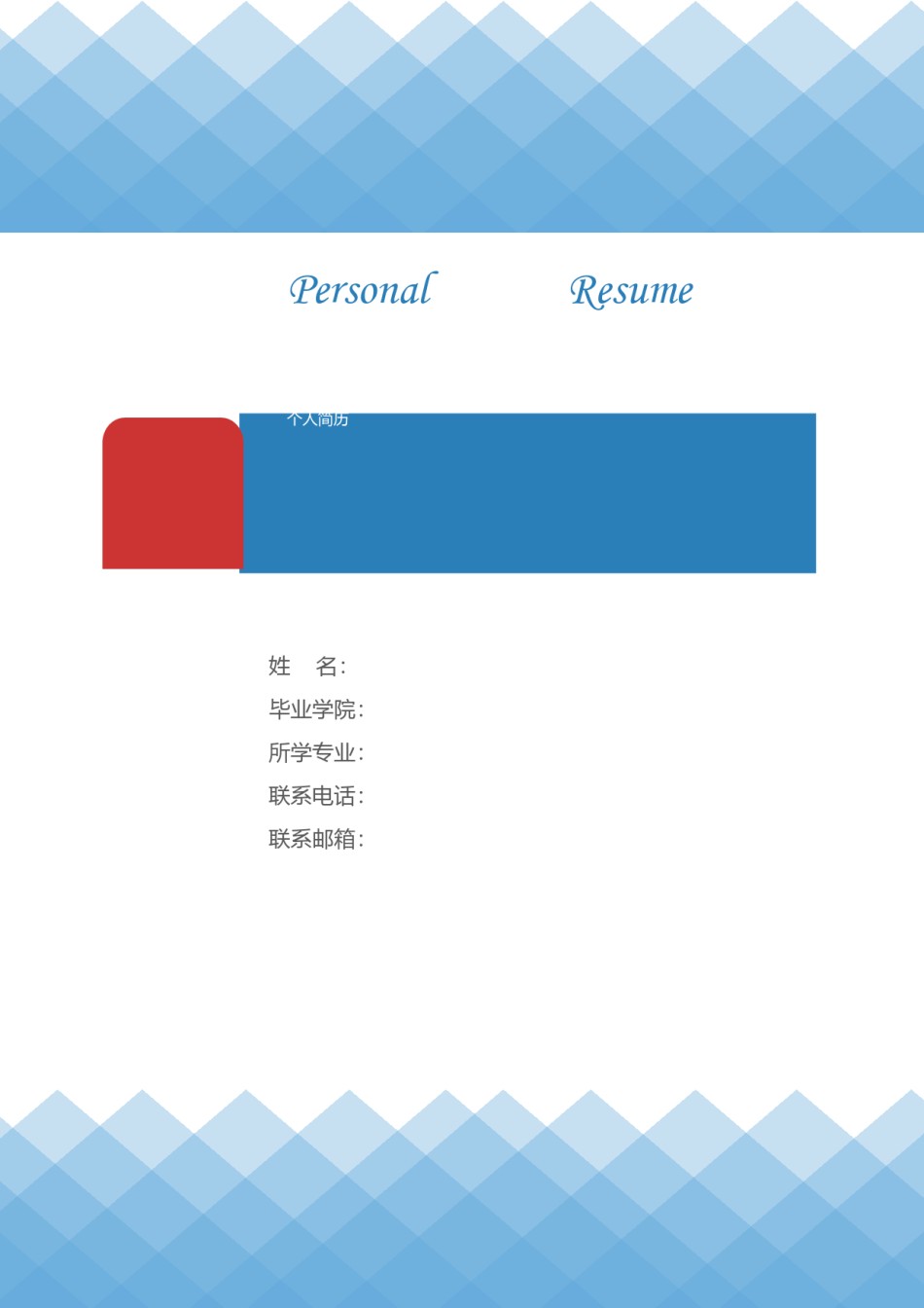 医生护士简历模板四页 (16).docx_第1页