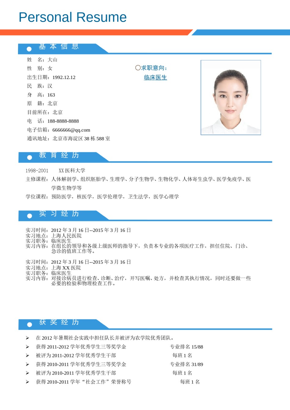 医生护士简历模板四页 (16).doc_第2页