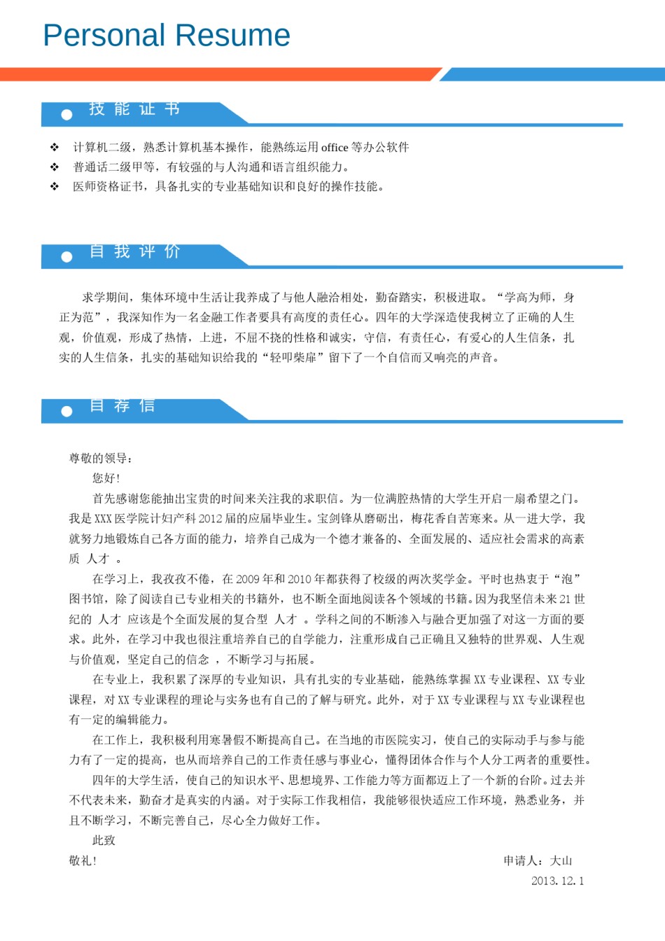 医生护士简历模板四页 (16).doc_第3页