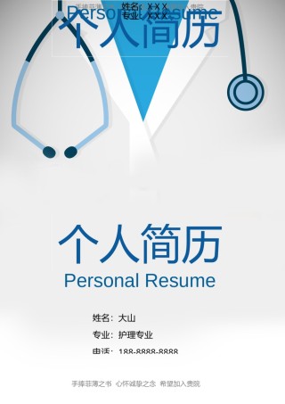 医生护士简历模板四页 (16).doc