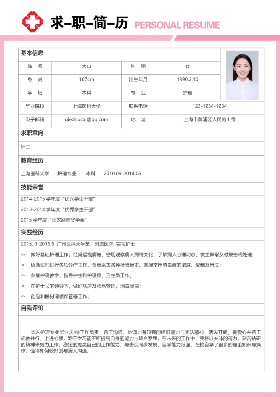 医生护士简历模板四页 (15).docx_第2页
