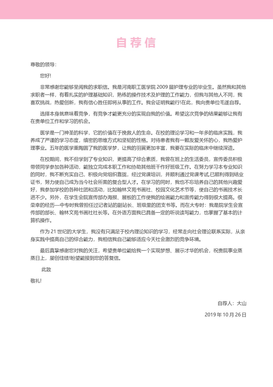 医生护士简历模板四页 (15).docx_第3页