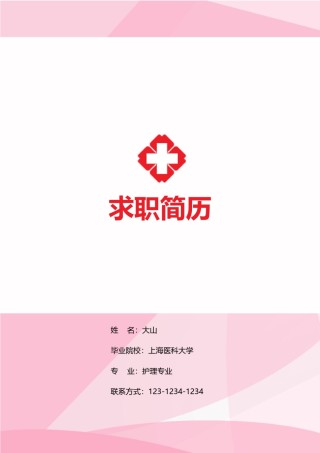 医生护士简历模板四页 (15).docx