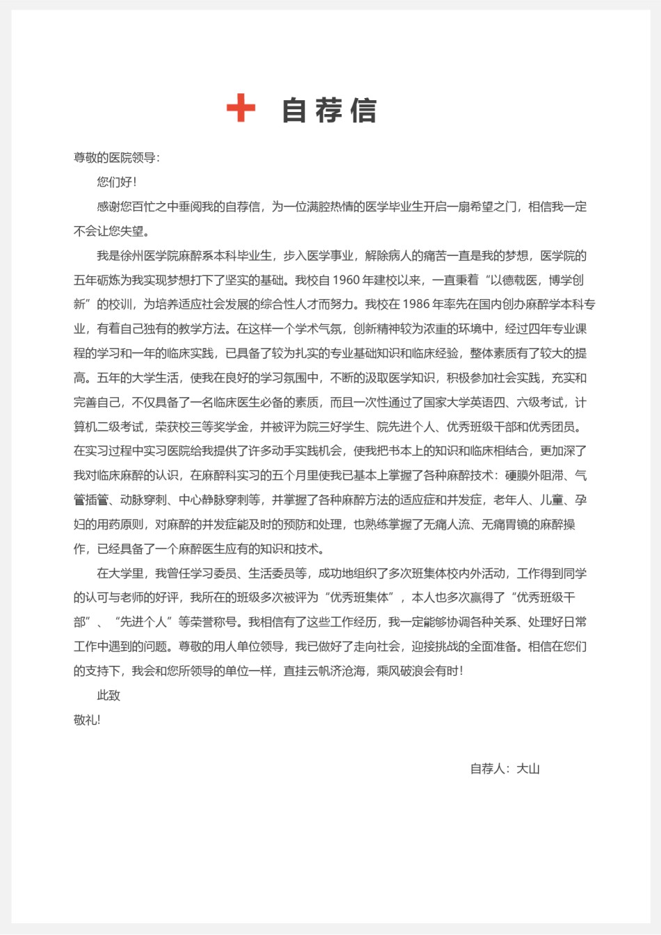 医生护士简历模板四页 (14).docx_第3页