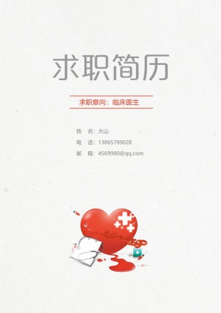 医生护士简历模板四页 (14).docx