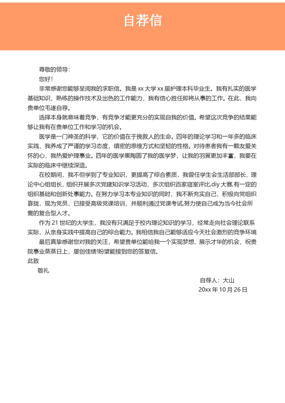 医生护士简历模板四页 (14).doc_第3页