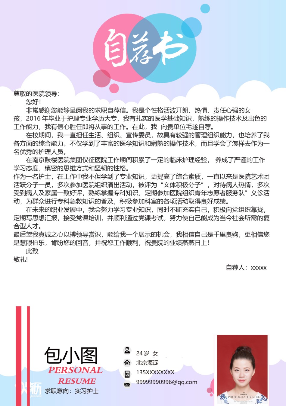 医生护士简历模板四页 (13).docx_第2页