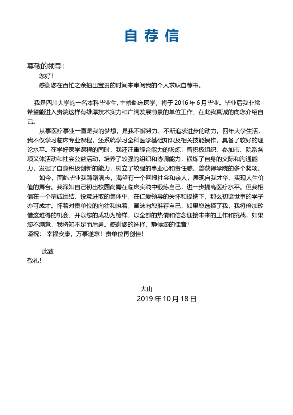 医生护士简历模板四页 (12).docx_第3页