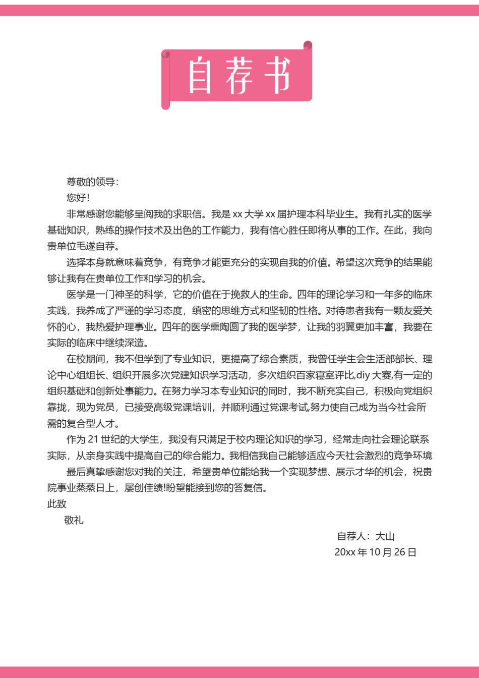 医生护士简历模板四页 (13).doc_第3页