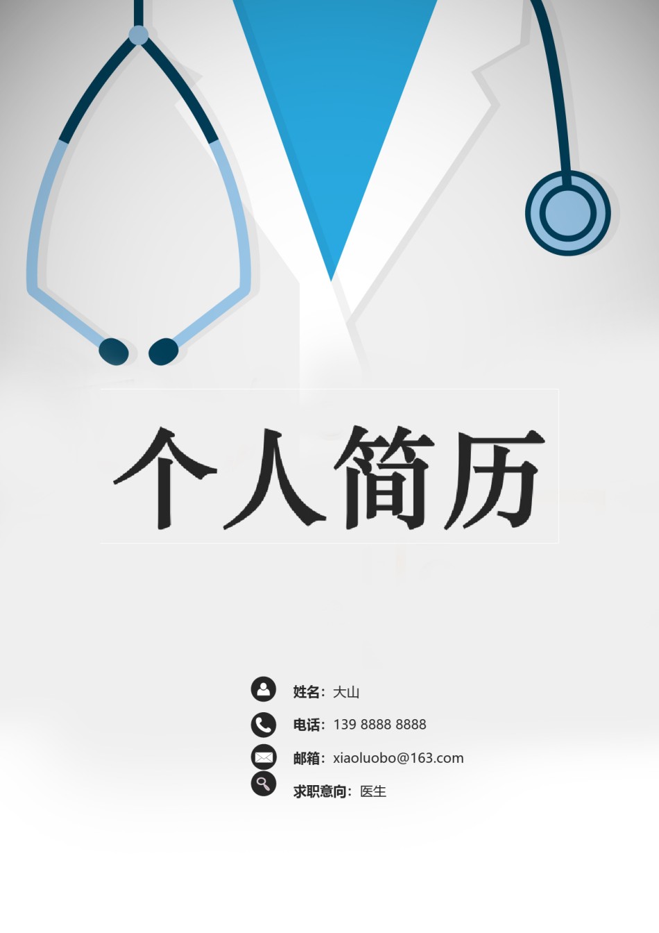 医生护士简历模板四页 (12).doc_第1页