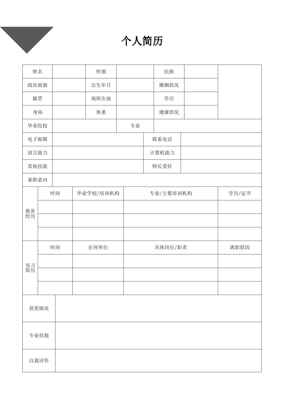 医生护士简历模板四页 (12).doc_第2页