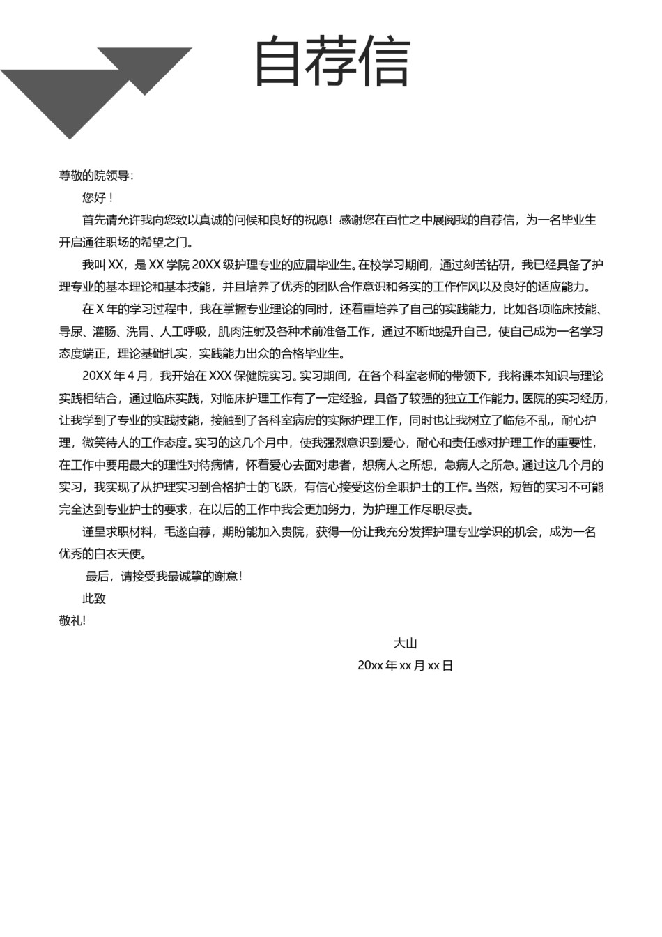 医生护士简历模板四页 (12).doc_第3页