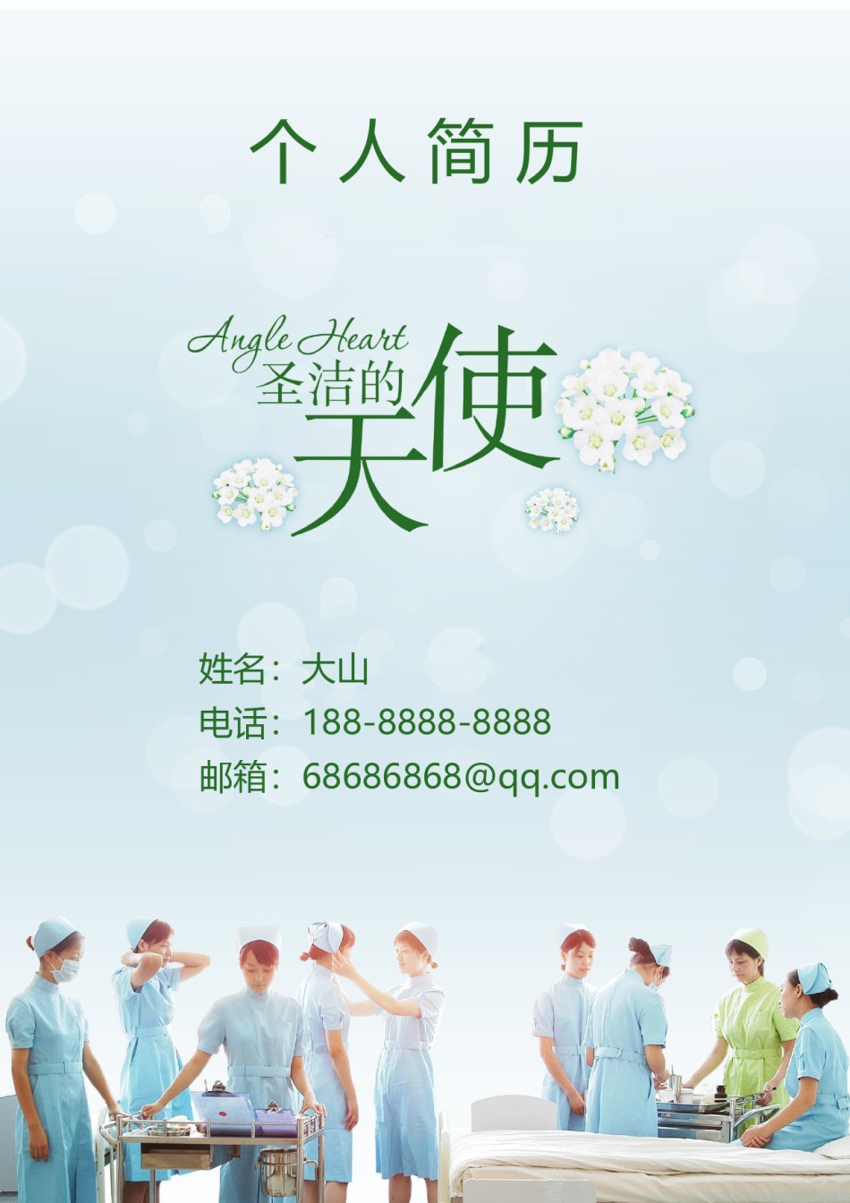 医生护士简历模板四页 (11).docx_第1页