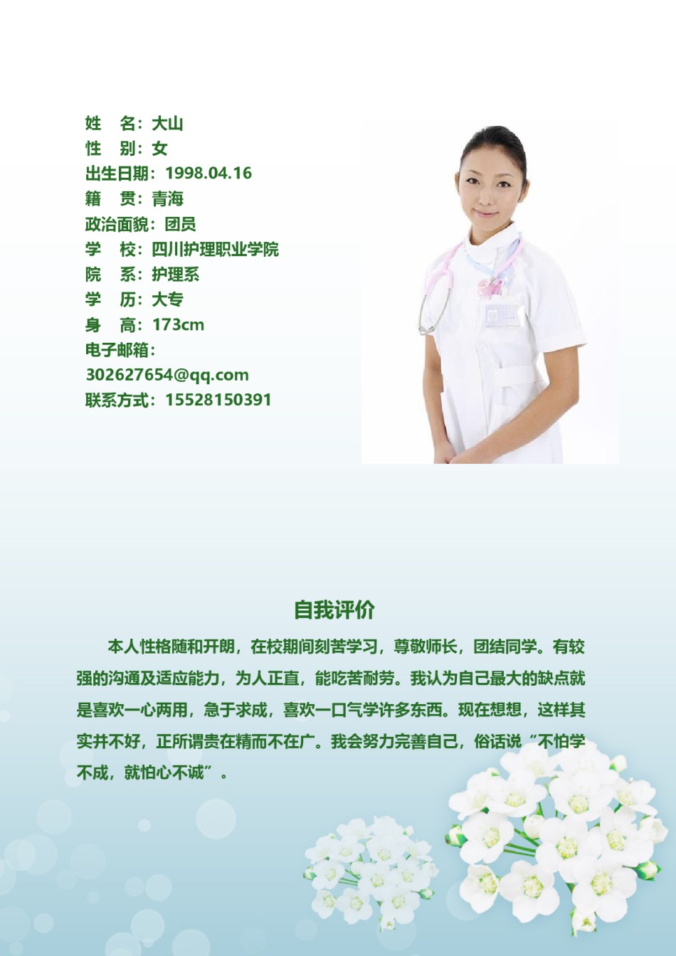 医生护士简历模板四页 (11).docx_第2页