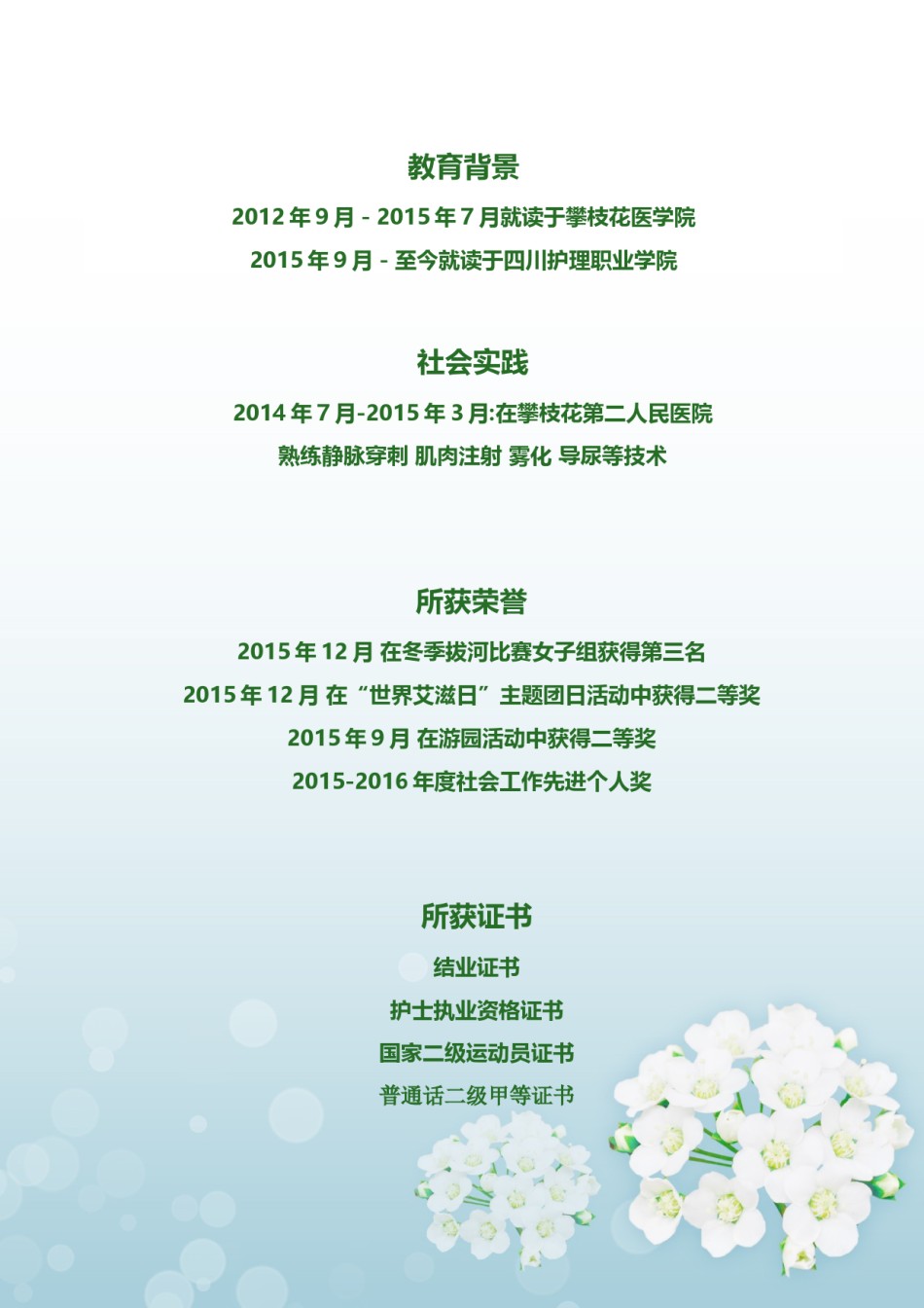 医生护士简历模板四页 (11).docx_第3页