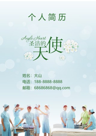 医生护士简历模板四页 (11).docx