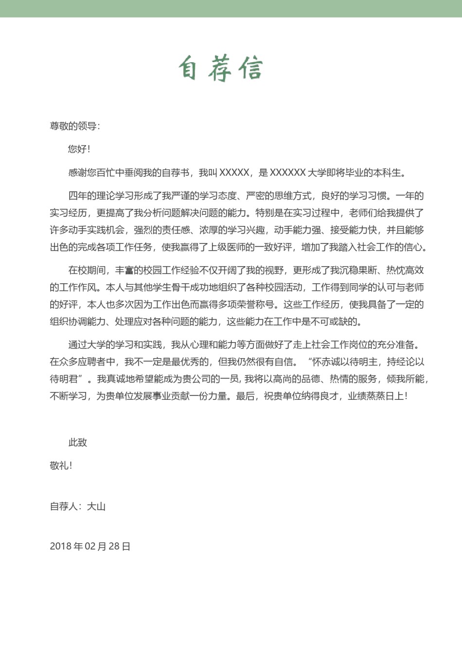 医生护士简历模板四页 (10).docx_第3页