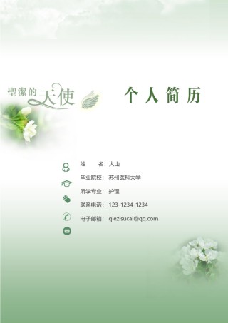 医生护士简历模板四页 (10).docx