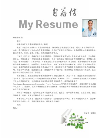 医生护士简历模板四页 (11).doc