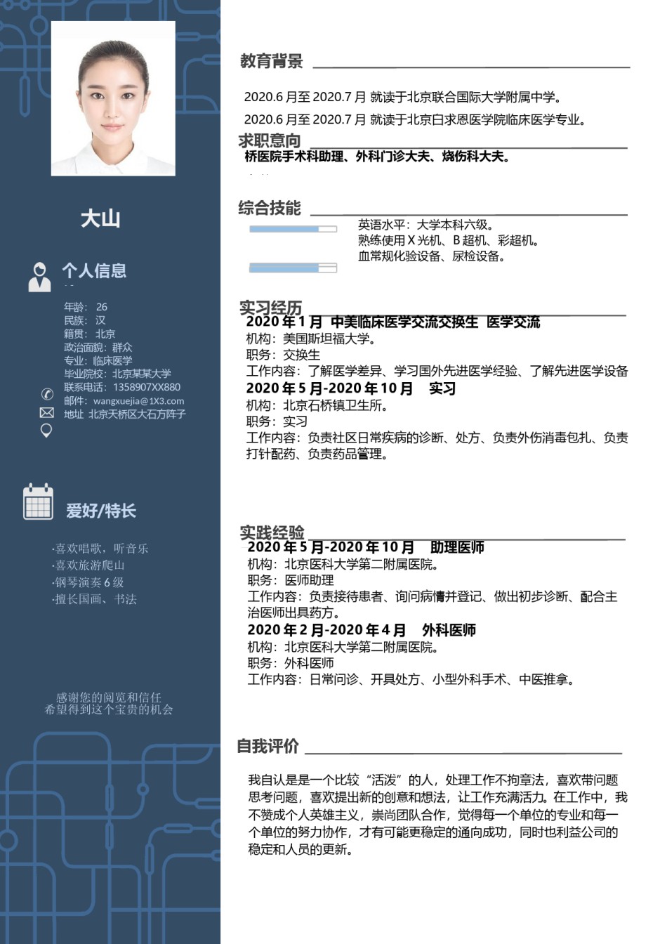 医生护士简历模板四页 (10).doc_第2页