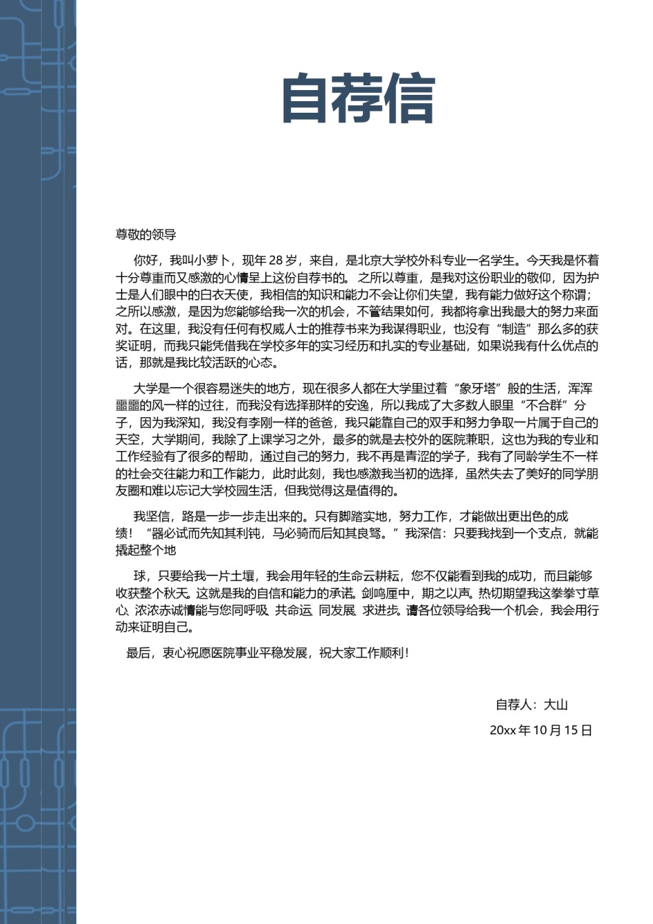 医生护士简历模板四页 (10).doc_第3页