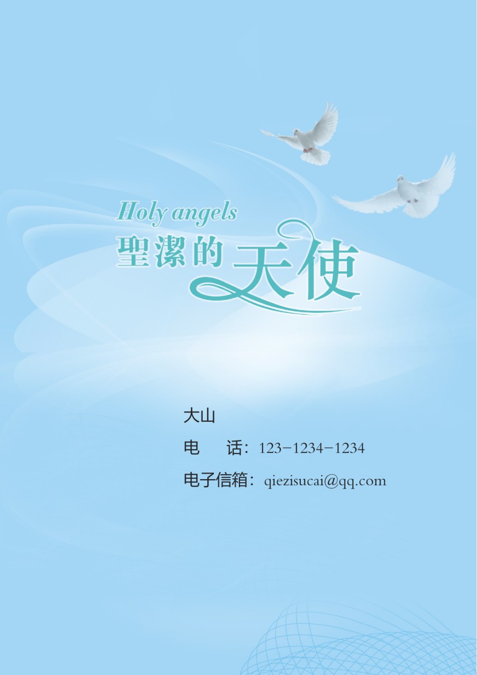 医生护士简历模板四页 (9).docx_第1页