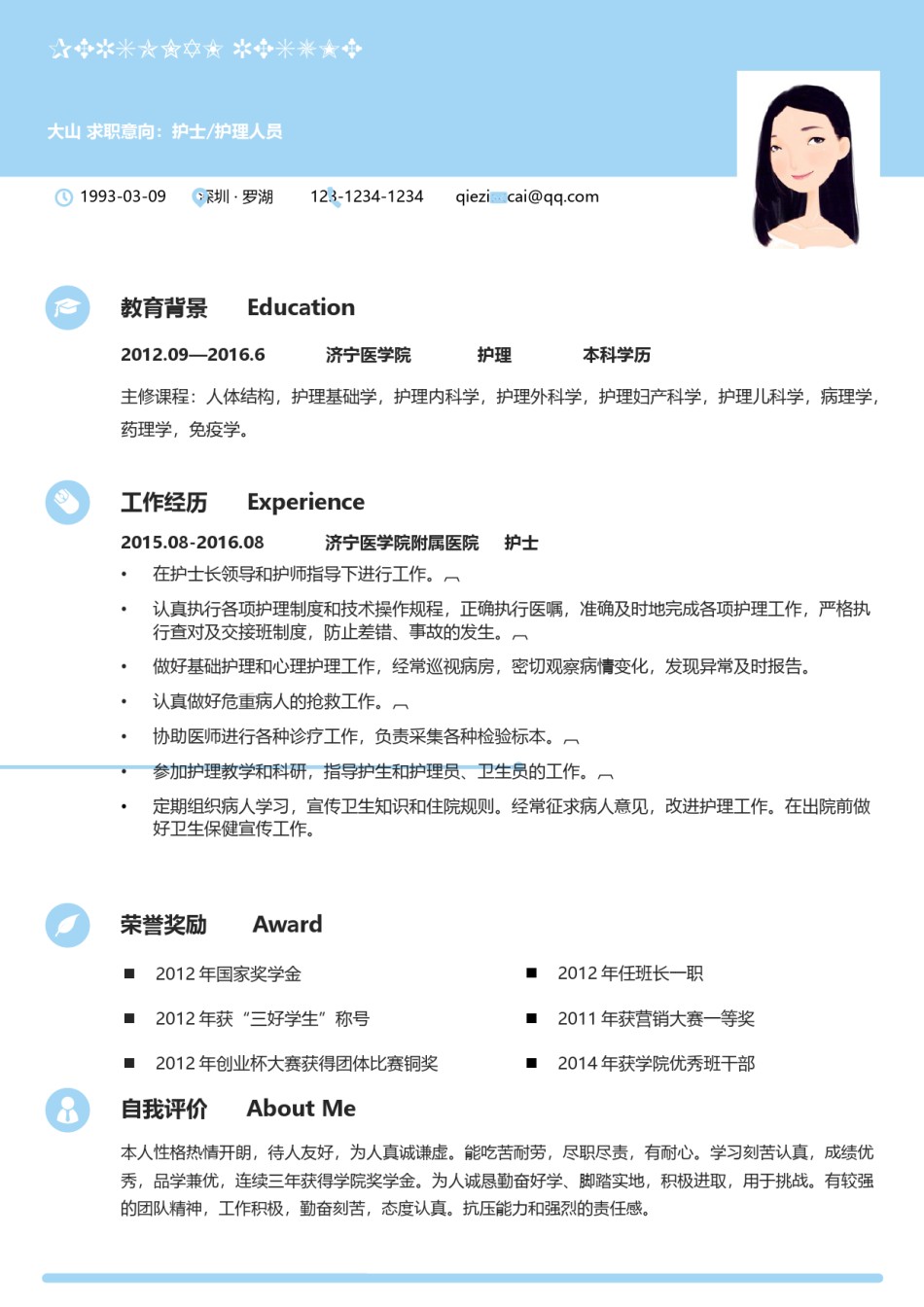 医生护士简历模板四页 (9).docx_第2页