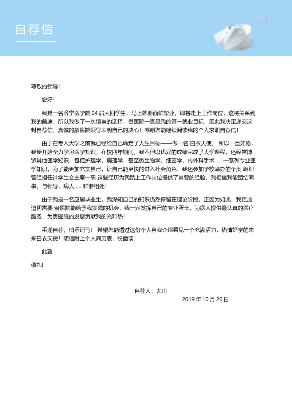 医生护士简历模板四页 (9).docx_第3页