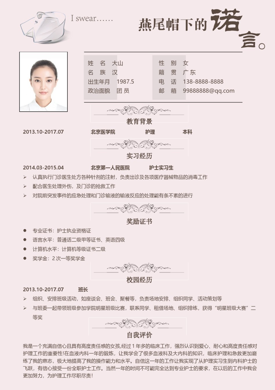 医生护士简历模板四页 (9).doc_第2页